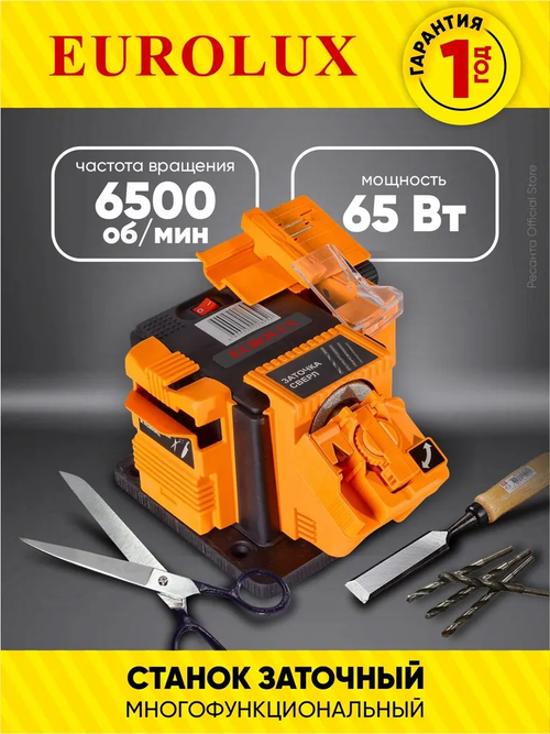 Заточной станок многофункциональный СЗМ-3 MAX Eurolux - для ножей, для ножницы, для стамесок, для сверел, станок заточной