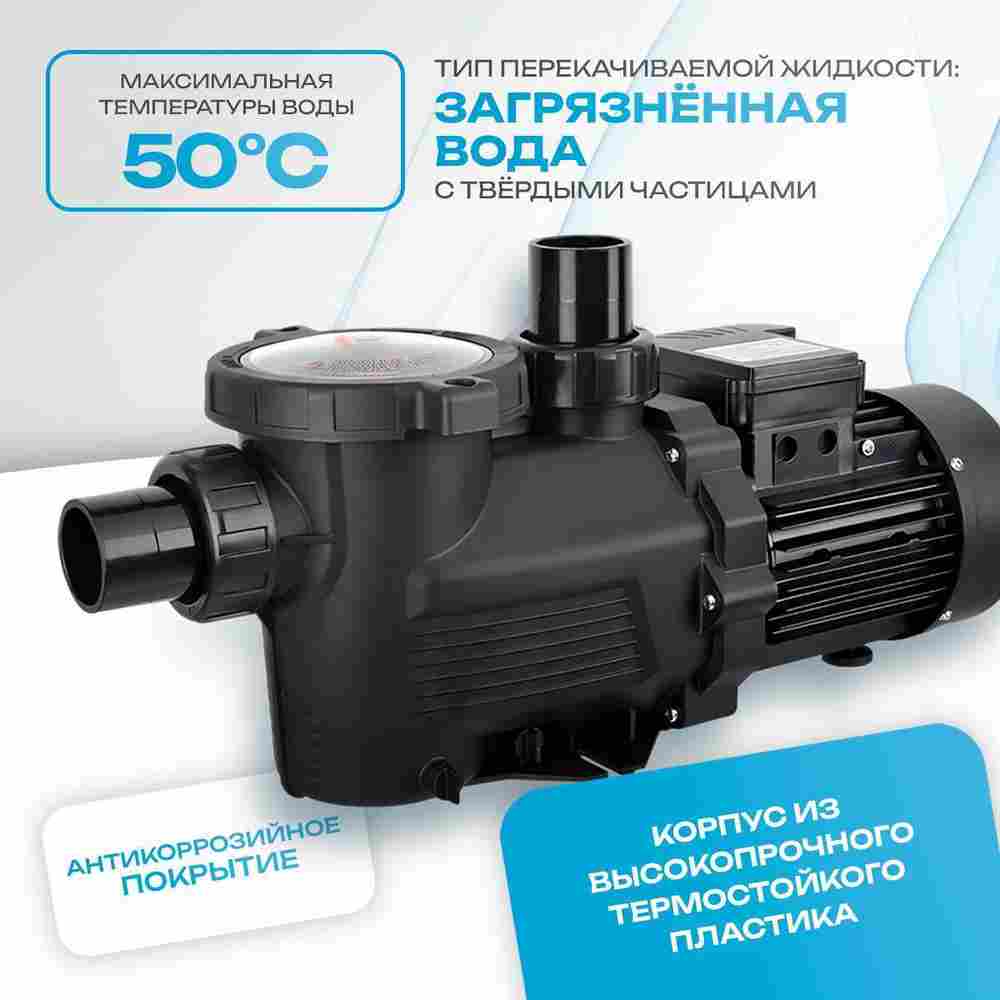 WL-KP356 - Насос для бассейна 0,4 HP / 0,3 кВт / 7,5 м³/ч / до 60 м³ / 1,5″