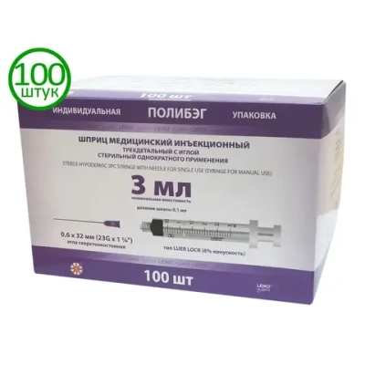 Шприц 3мл с иглой луер-лок (LUER LOCK) медицинский стерильный 100шт