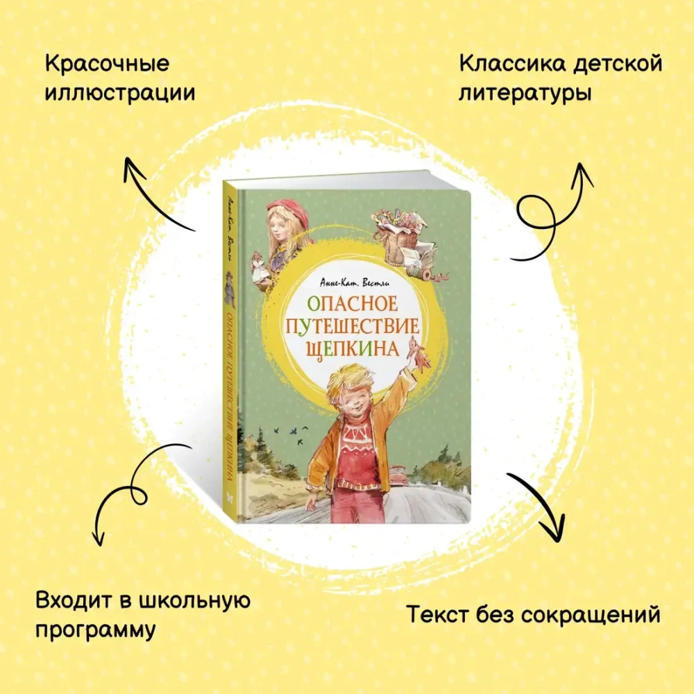 Опасное путешествие Щепкина