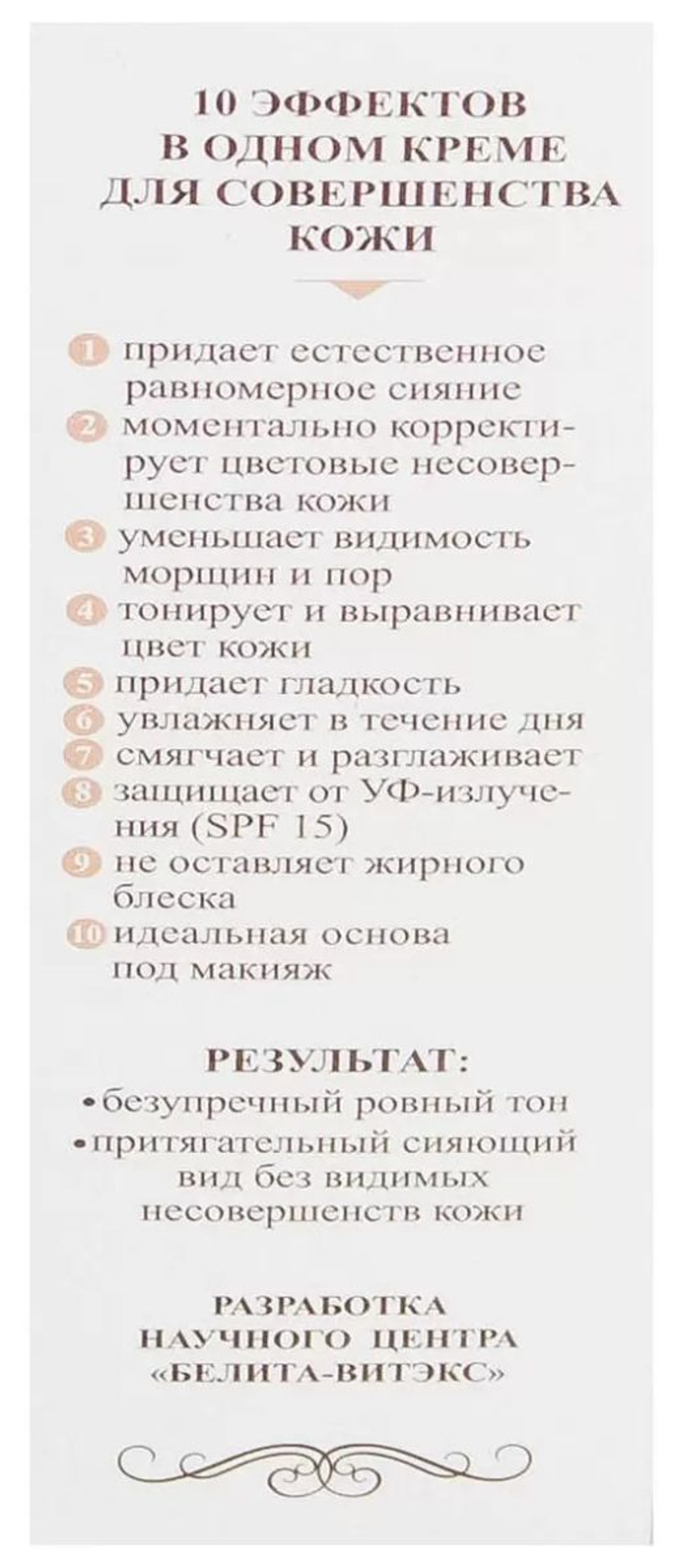 Белита MILK LINE СС-Крем для лица Сияние совершенства 10 в 1 SPF 15 Протеины молодости 30 мл