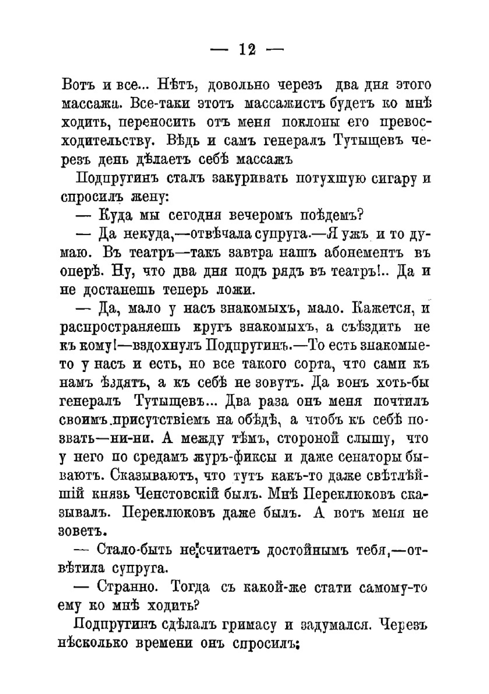 Тщеславие и Жадность. Две повести | Лейкин Николай Александрович