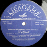 Самоцветы / Самоцветы (LP)