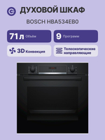 Электрический духовой шкаф Bosch HBA534EB0, 59.4 см, 71 л, 6 режимов, гриль, конвекция, черный