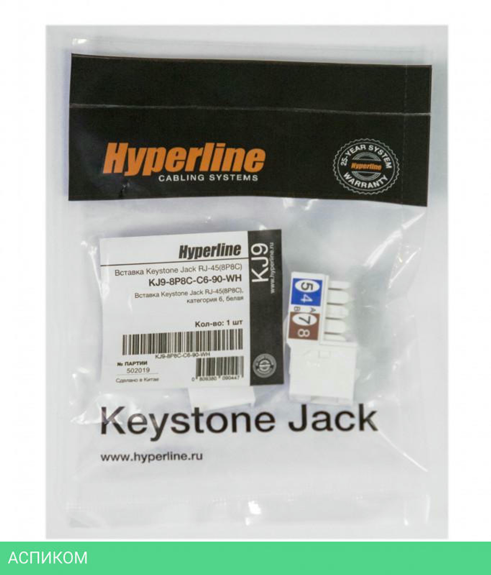 Вставка Hyperline Keystone RJ45 KJ9-8P8C-C6-90-WH белый