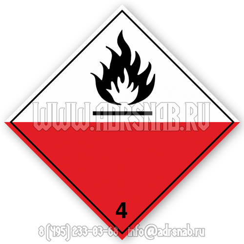 Большой знак опасности, класс 4.2