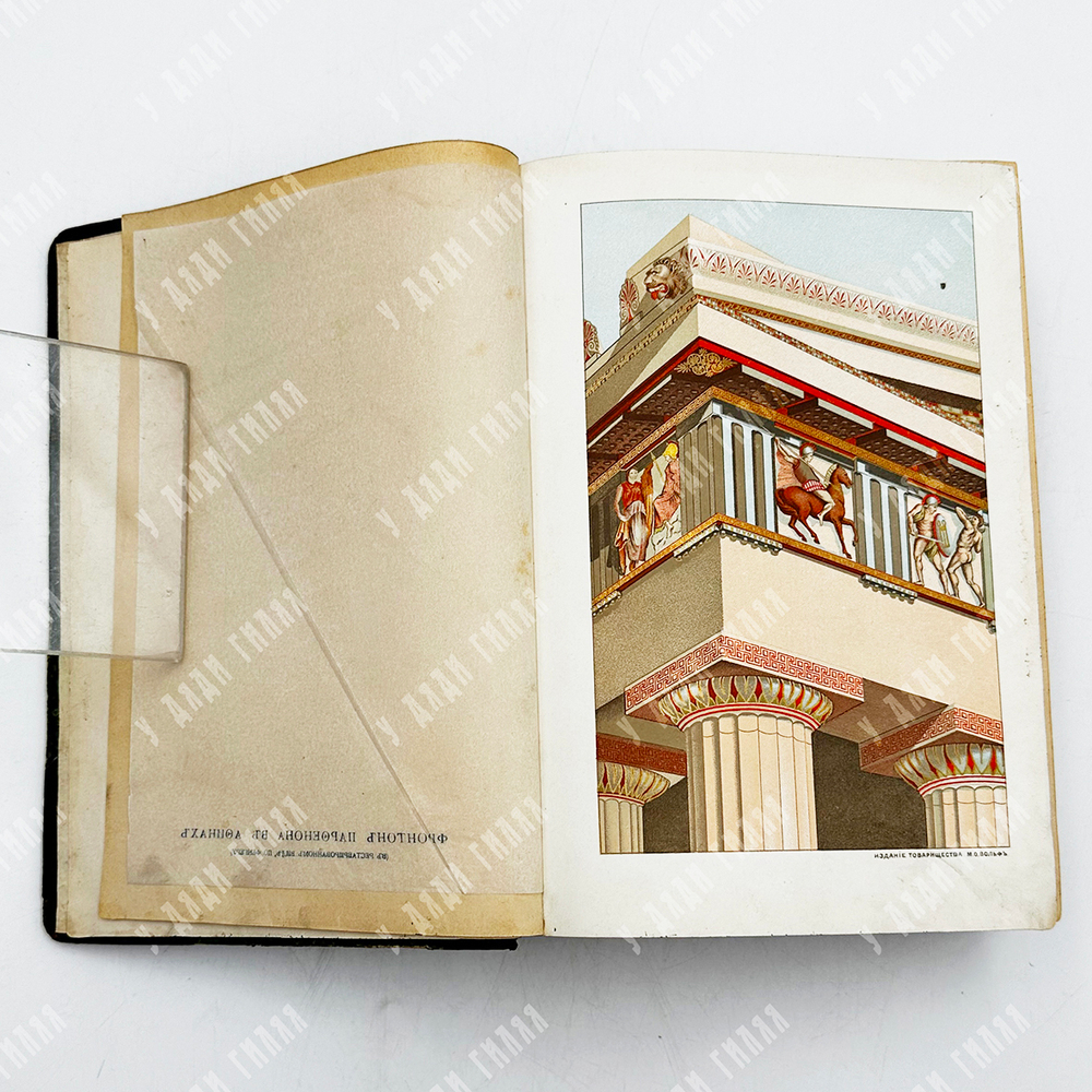 Венгер В. Эллада : очерки и картины древней Греции. СПб., Тов. М. О. Вольф, 1910