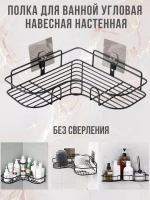 полка в ванную без сверления угловая