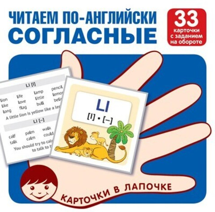 Карточки в лапочке. Карточки в лапочке. Согласные