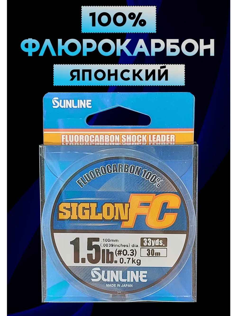 100% Флюрокарбоновая леска 0.10 Санлайн, Япония