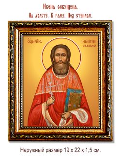 Димитрий Миловидов священномученик. Икона на холсте.