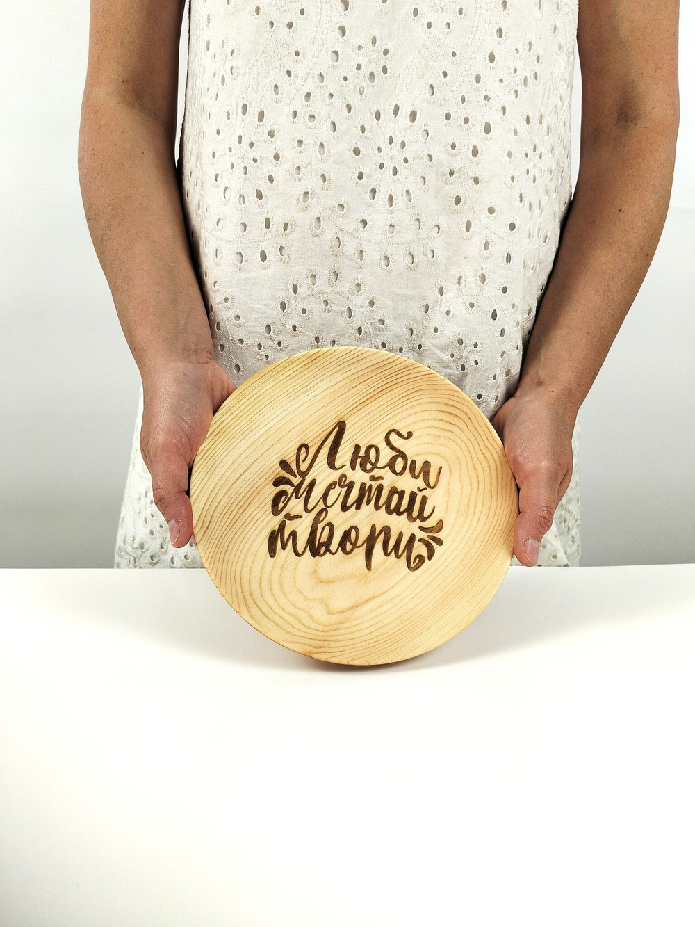 Тарелка деревянная мотивационная "Люби, мечтай, твори"