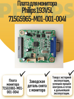 Плата для монитора Philips 193V5L 715G5965-M01-001-004I