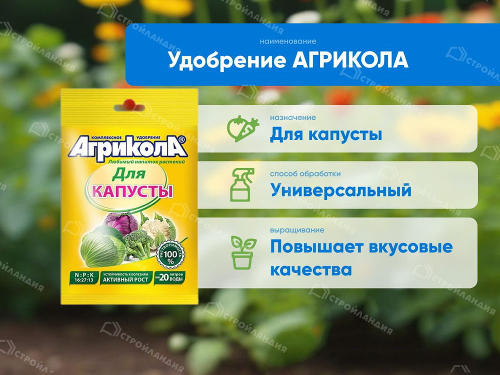 Агрикола - комплексное удобрение для Капусты,50 гр