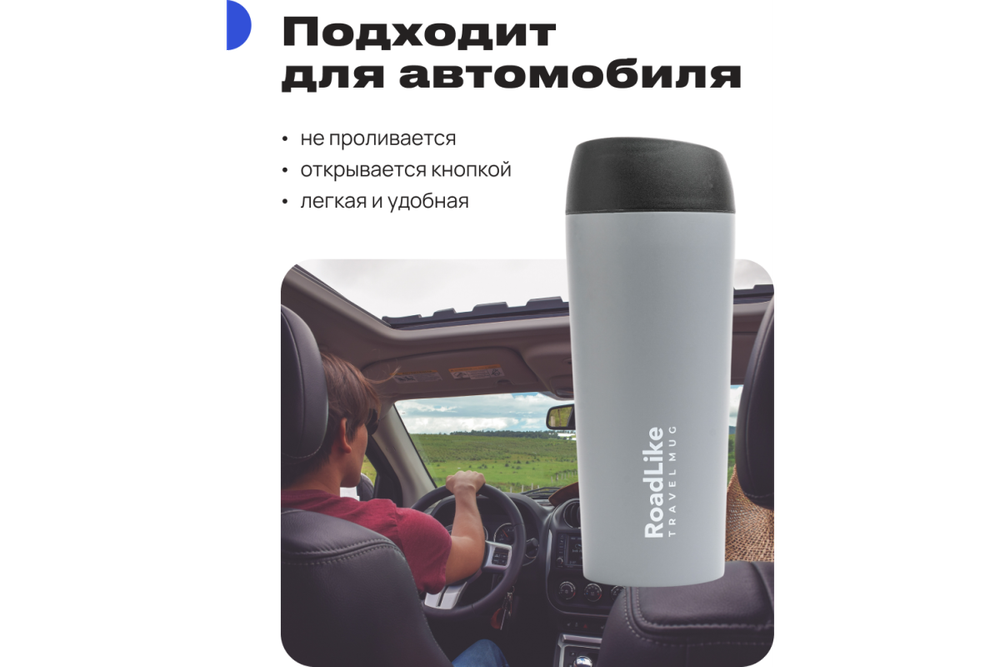 Термокружка RoadLike Travel Mug 450мл, серый