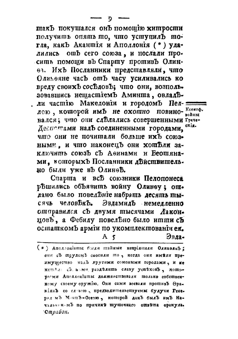 История Филиппа, царя македонскаго, отца Александра Великаго | Оливье Клод Матье