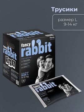 Подгузники-трусики Fancy Rabbit