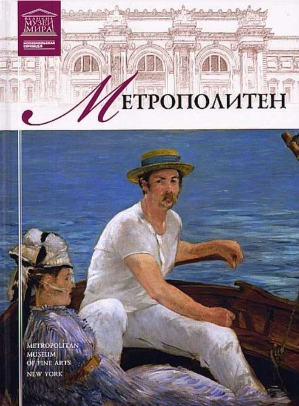 Кравченко И. Музей Метрополитен
