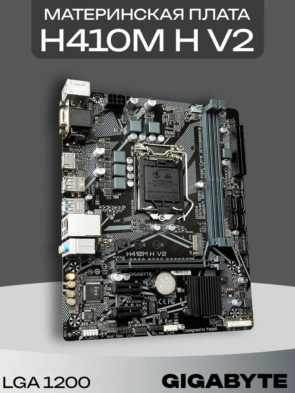 Материнская плата H410M H V2 LGA 1200 DDR4