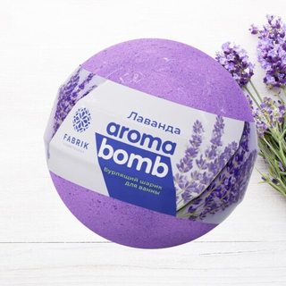 Шарик бурлящий д/ванны Aroma Bomb Лаванда
