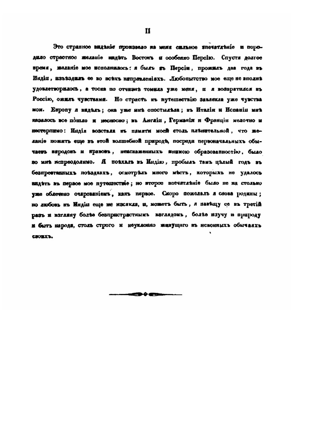 Путешествие в Персию | А.Д. Салтыков