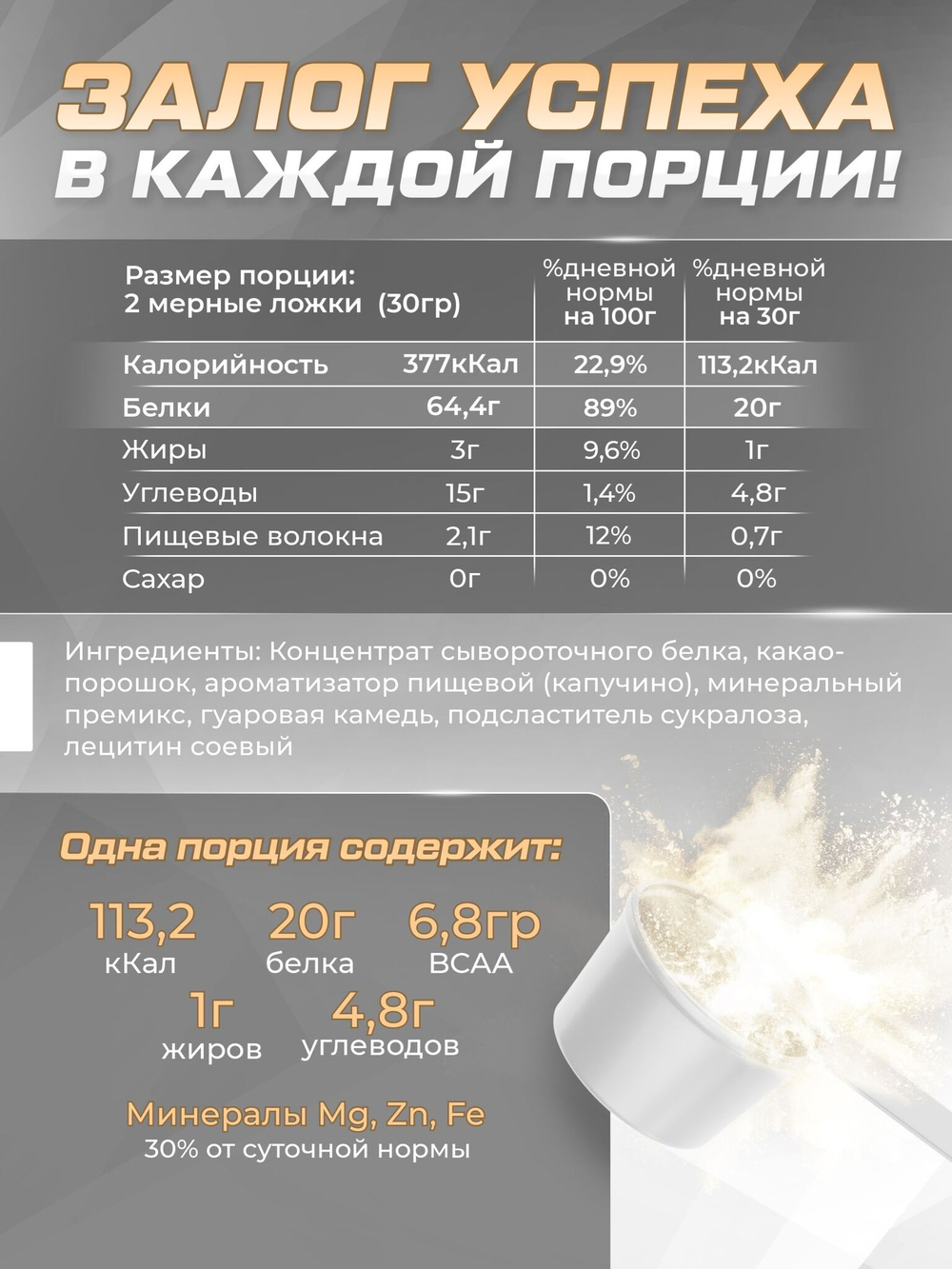 Протеин сывороточный Soul Way со вкусом капучино / 900 гр 30 порций