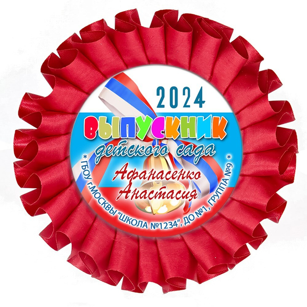 Наградная розетка именная. Арт. 49 6806