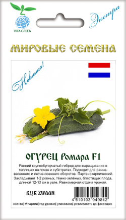 Огурец Ромара F1 7шт ВитаГрин ЭКСТРА