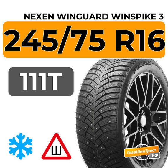 Nexen Winguard Winspike 3 245/75 R16 111T шип.