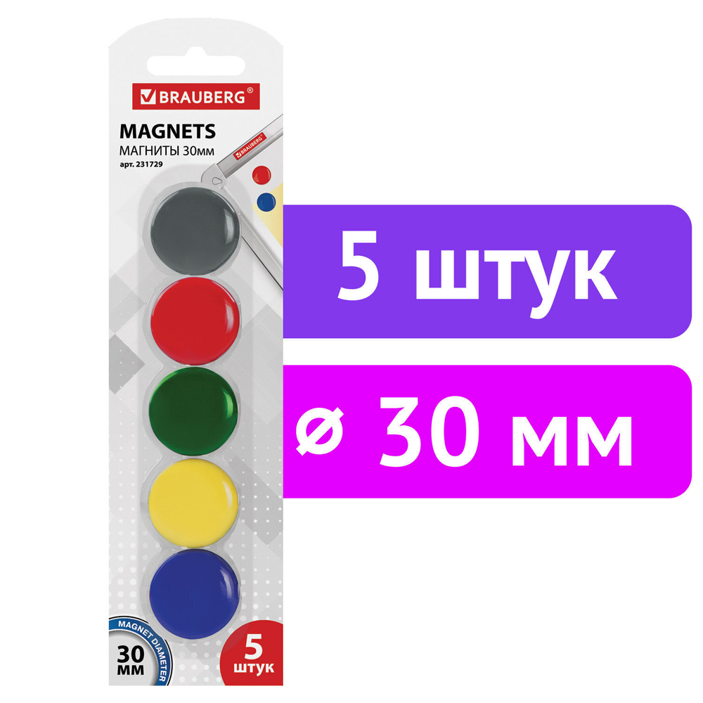 Магниты диаметром 30 мм комплект 5 штук цвет ассорти в блистере BRAUBERG (12 штук в упаковке)