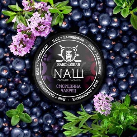 NАШ Смородина Чабрец 200г