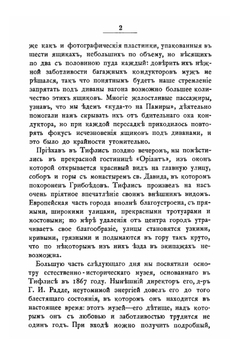 На Памирах. Записки русской путешественницы | Ю.Д. Головнина