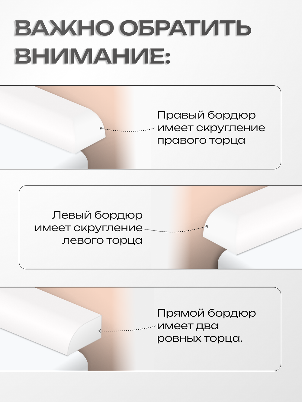 Комплект бордюров серии R12 Шириной 24 мм