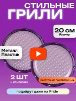 Гриль для колонок AMP MGH200 2 штуки