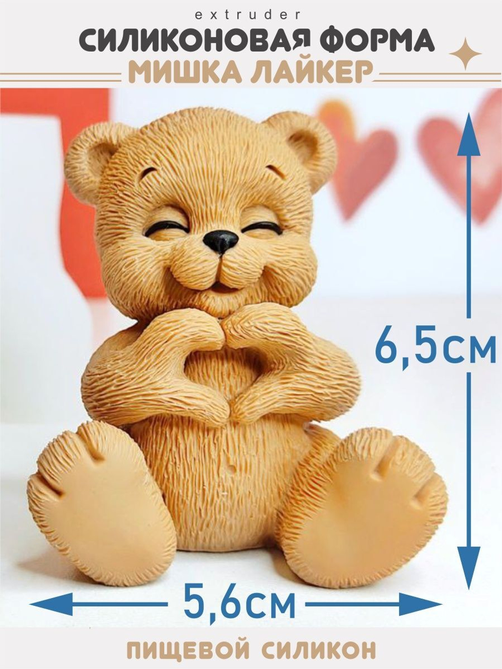 Силиконовый молд "Мишка Лайкер" 3D