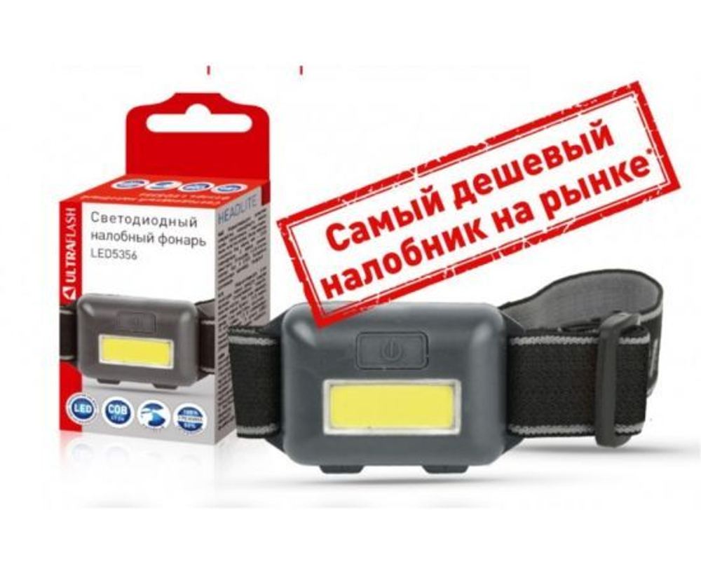 Ultraflash Налобный фонарь