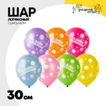 Шар латексный 30см С ДР! Мыльные Пузыри (Ассорти)