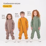 Комбинезон-косуха "Янтарь" утепленный