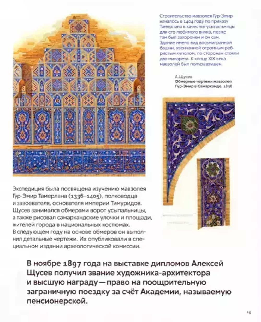 Что придумал Щусев