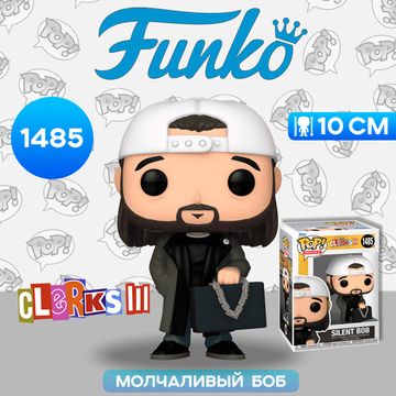 Фигурка Funko POP! Movies Clerks 3 Silent Bob (1485) 72445 / Фигурка Фанко ПОП! по мотивам фильма "Клерки 3", Молчаливый Боб