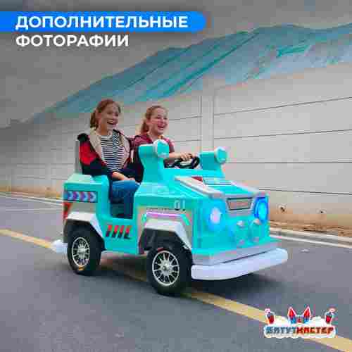 Детский электромобиль для базы отдыха «Мятный драйв» двухместный, всепогодный