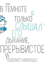 Город. Белое сияние