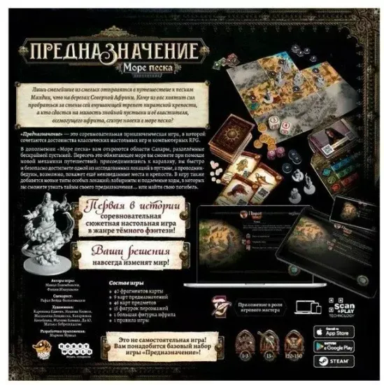 Настольная игра Предназначение: Море песка