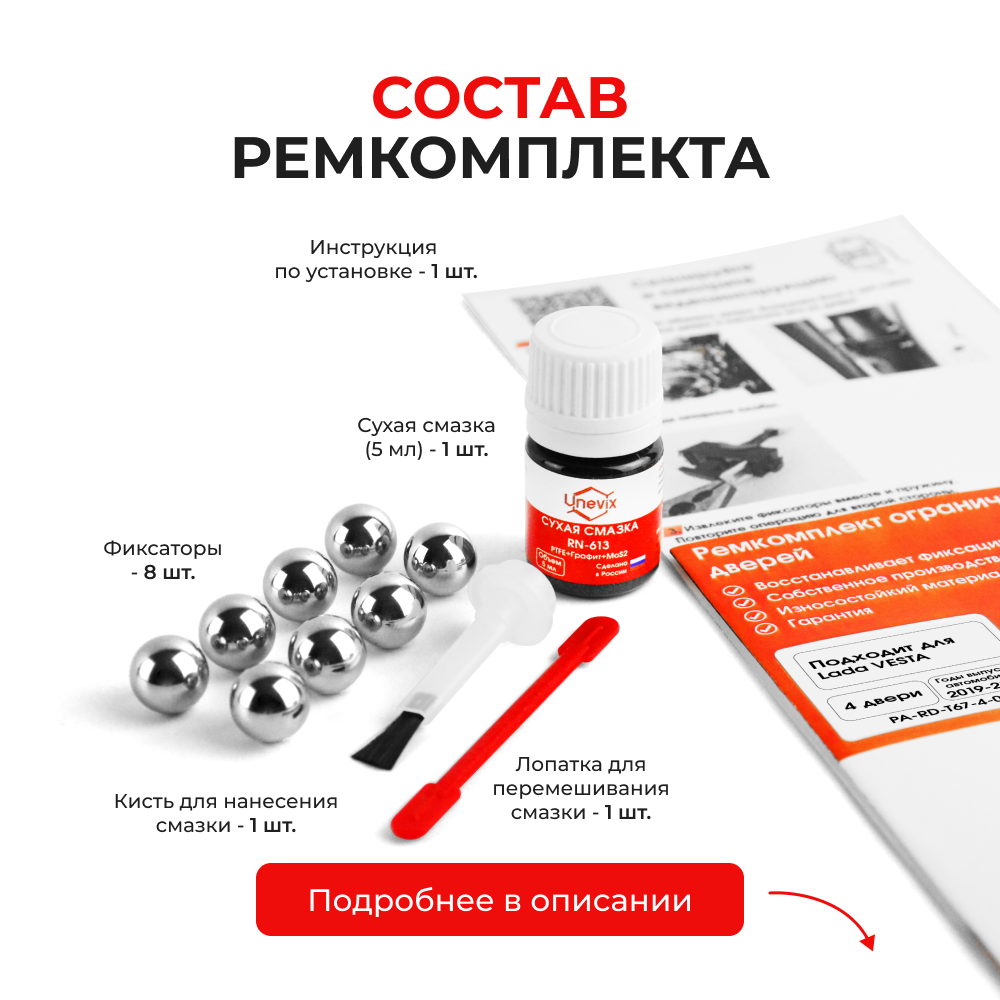 Ремкомплект ограничителей дверей Lada VESTA 2180; 2181 (4 двери, тип 67) 2019-2020