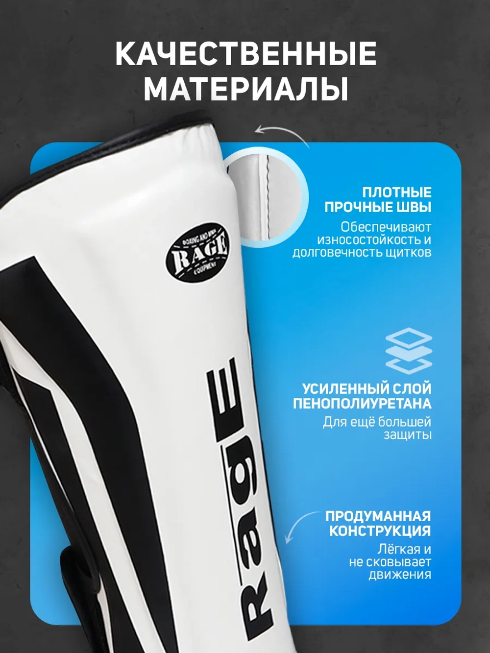 Щитки единоборства