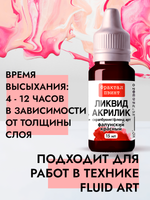 Жидкая акриловая краска ЛИКВИД АКРИЛИК «Фалунский красный»
