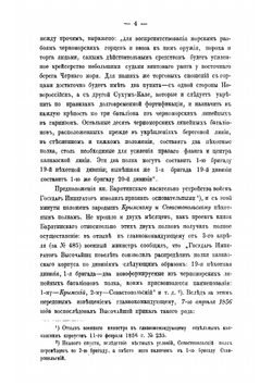 История 73-го Пехотного Крымского Его Императорского Высочества великого князя Александра Михайловича полка | М.Д. Протасов