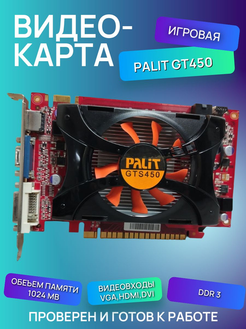Видеокарта Palit GTS450