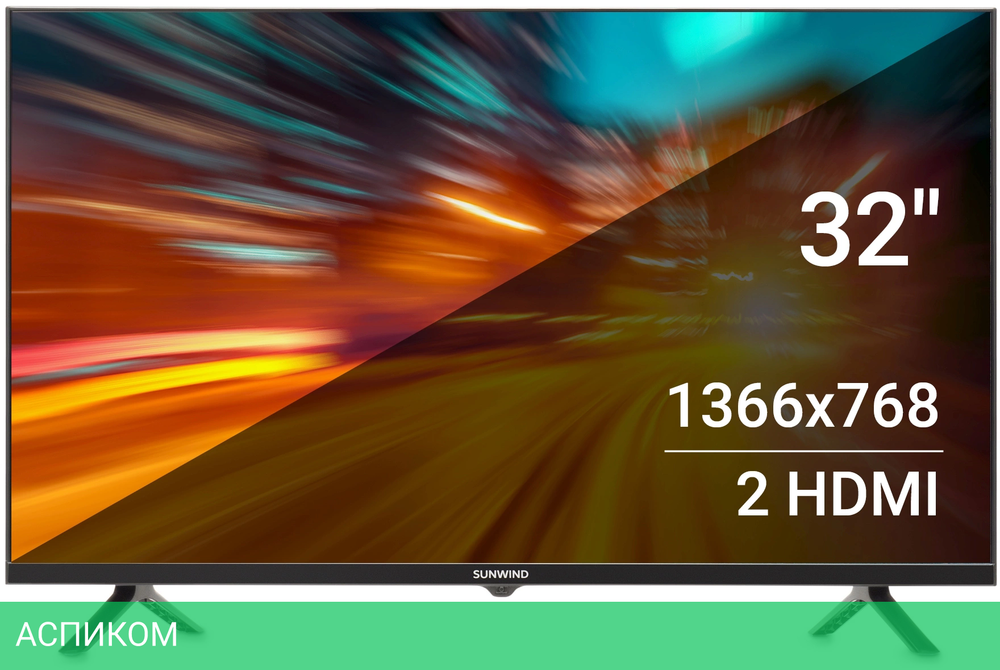 Телевизор LED SunWind 32" SUN-LED32XB200