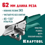 KRAFTOOL MC-7, угловые ножницы для пластмассовых и резиновых профилей (23372)